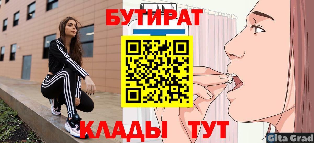 Бутират вода Сосновоборск