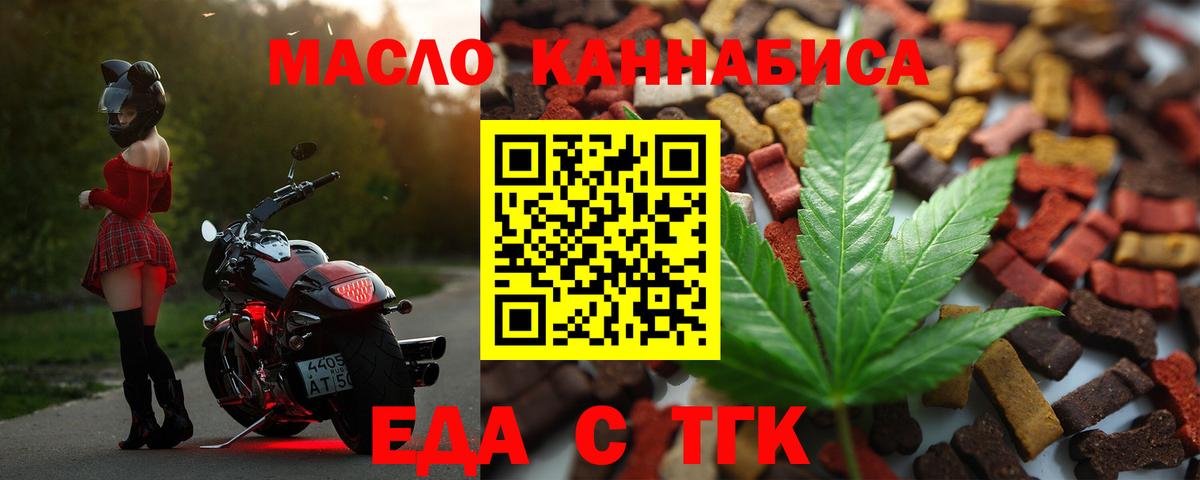 Еда ТГК марихуана  Вход с VPN  Сосновоборск 