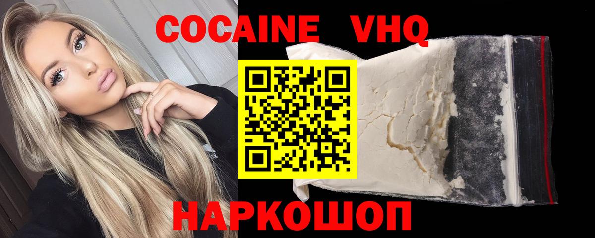 Кокаин VHQ  Вход с VPN  КОКАИН  Сосновоборск 