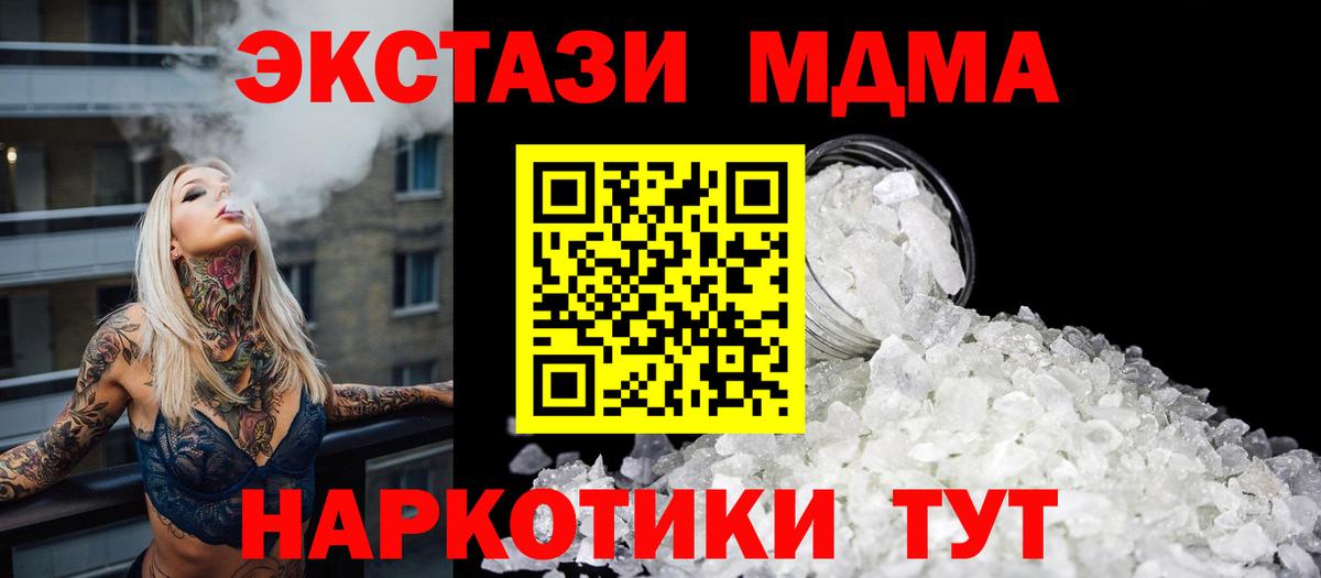 МДМА кристаллы  MDMA  Вход с VPN  Сосновоборск  МДМА crystal 