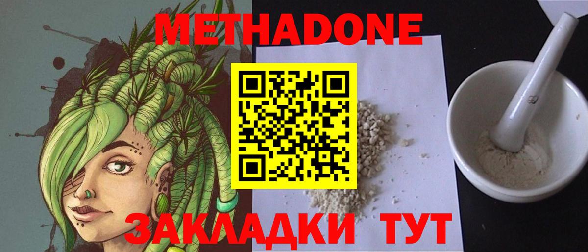 МЕТАДОН белоснежный  Вход с VPN  Сосновоборск  МЕТАДОН белоснежный 