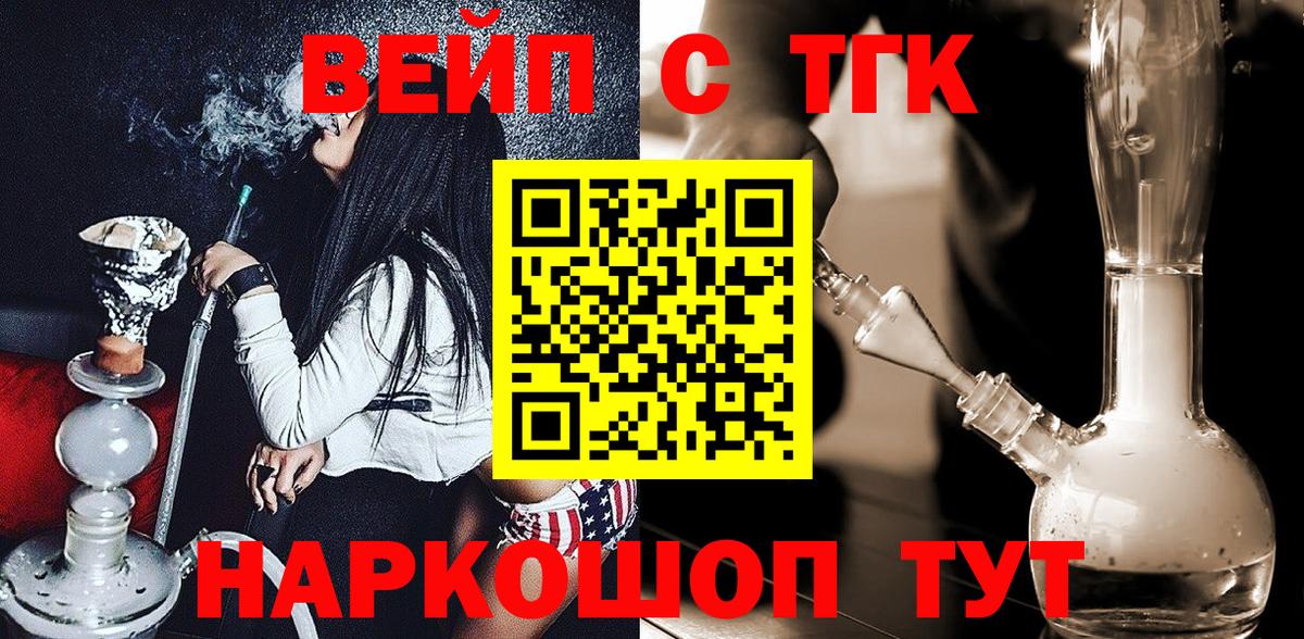 ТГК жижа  Вход с VPN  купить  цена  Сосновоборск  Дистиллят ТГК THC oil 